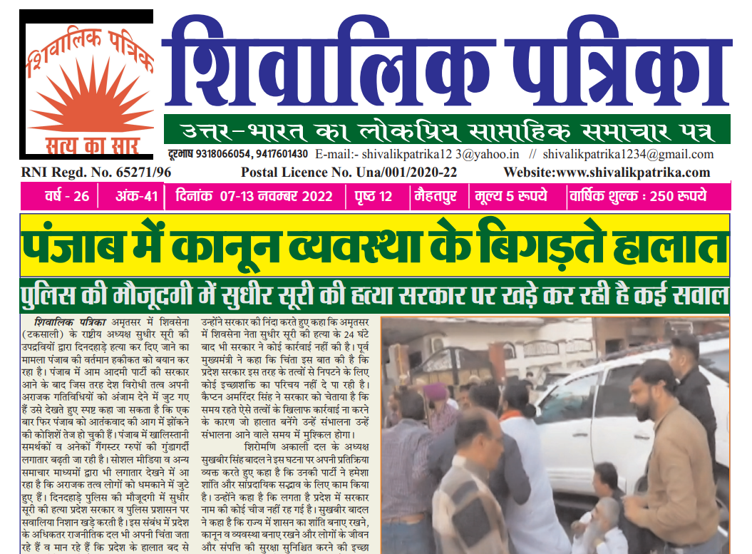 हिंदी न्यूज़ , हिंदी समाचार, ताजा ख़बरें Shivalik Patrika News